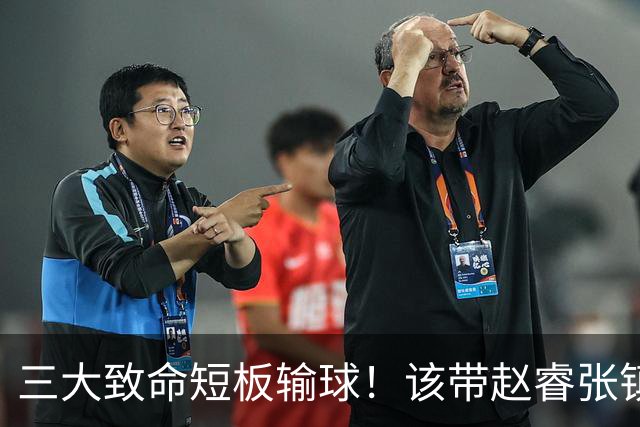 三大致命短板输球！该带赵睿张镇麟，郭士强一句话是心气都没了