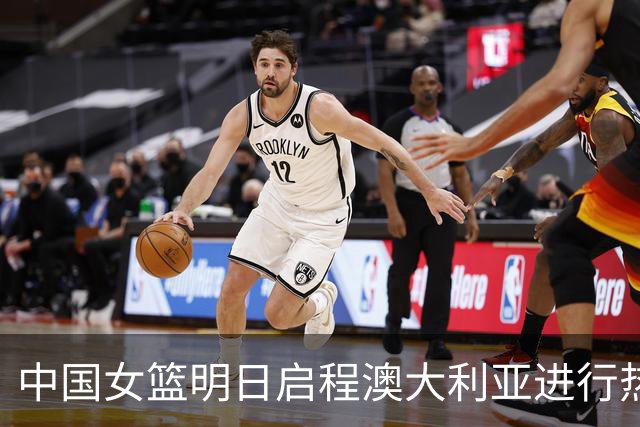 中国女篮明日启程澳大利亚进行热身赛 邓雨婷有望七月到队
